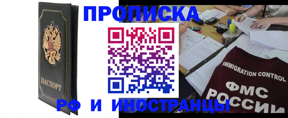 прописка штамп в Пионерском